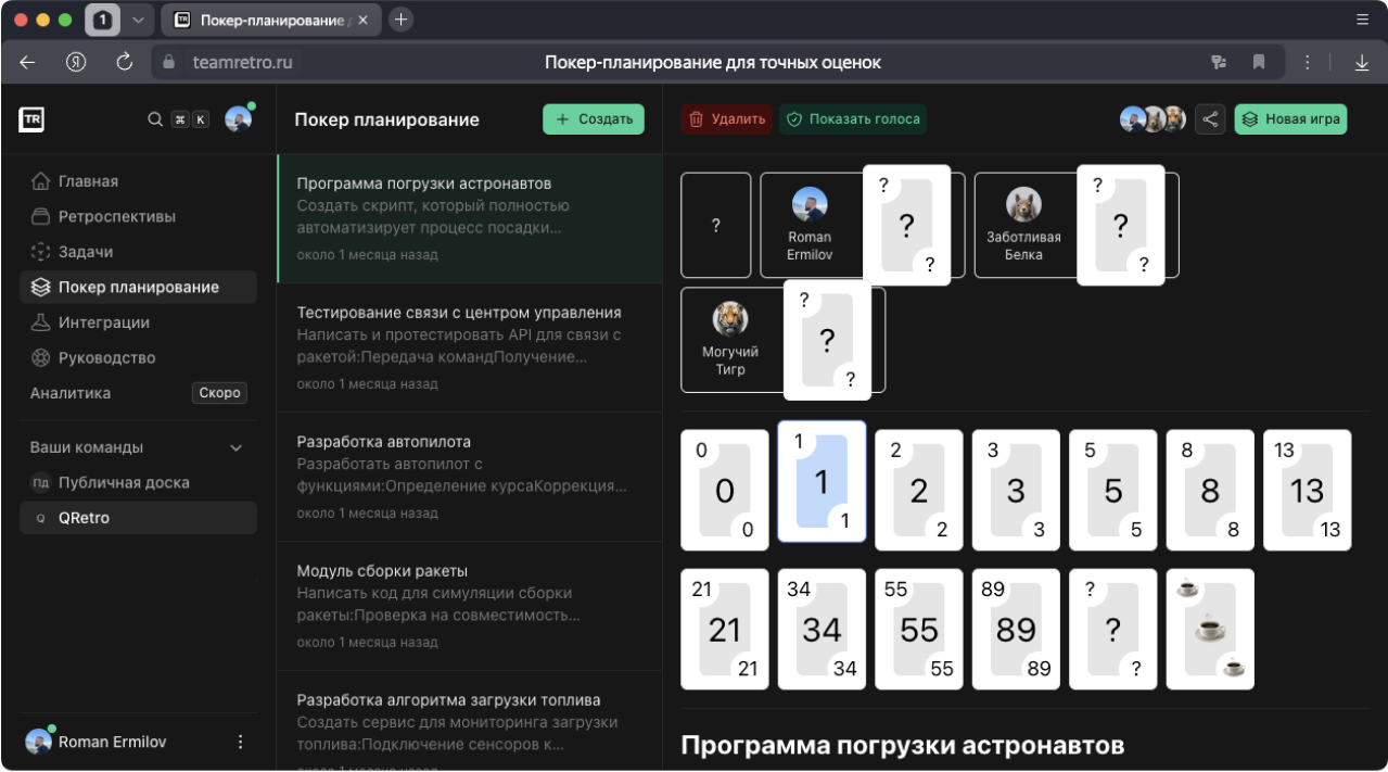 Покер-планирование