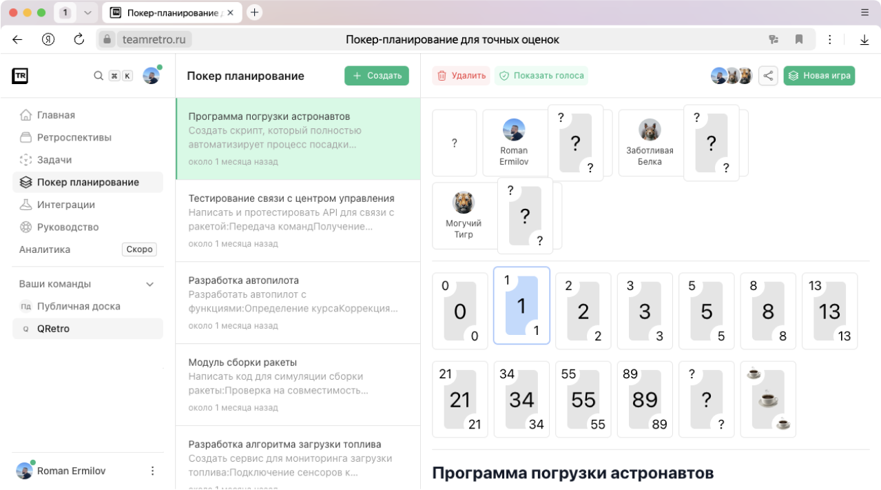 Покер-планирование