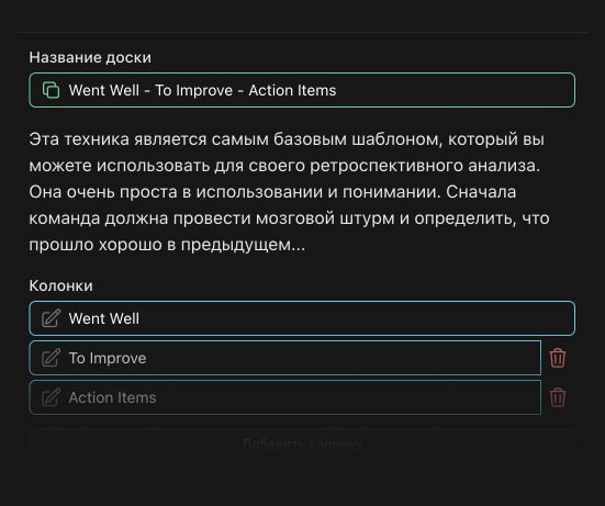 Шаблоны ретроспектив